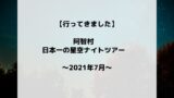 体験レポート お台場 スポッチャの混雑状況 21年7月